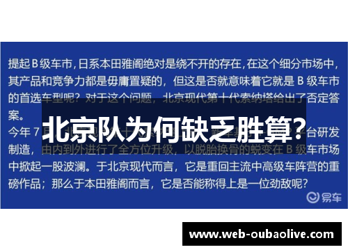 北京队为何缺乏胜算？