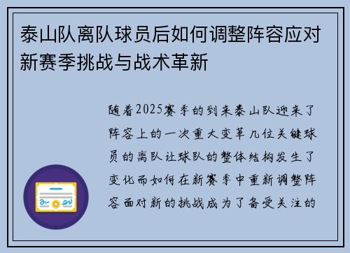 泰山队离队球员后如何调整阵容应对新赛季挑战与战术革新