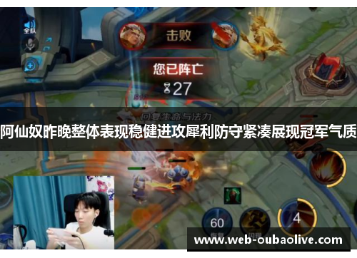 阿仙奴昨晚整体表现稳健进攻犀利防守紧凑展现冠军气质
