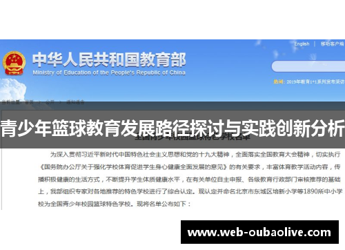青少年篮球教育发展路径探讨与实践创新分析